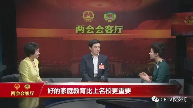 两会会客厅好的家庭教育比上名校更重要