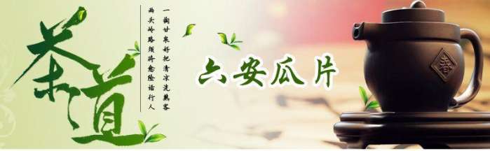 芒果体育中国十大名茶：”茶王“六安瓜片(图1)