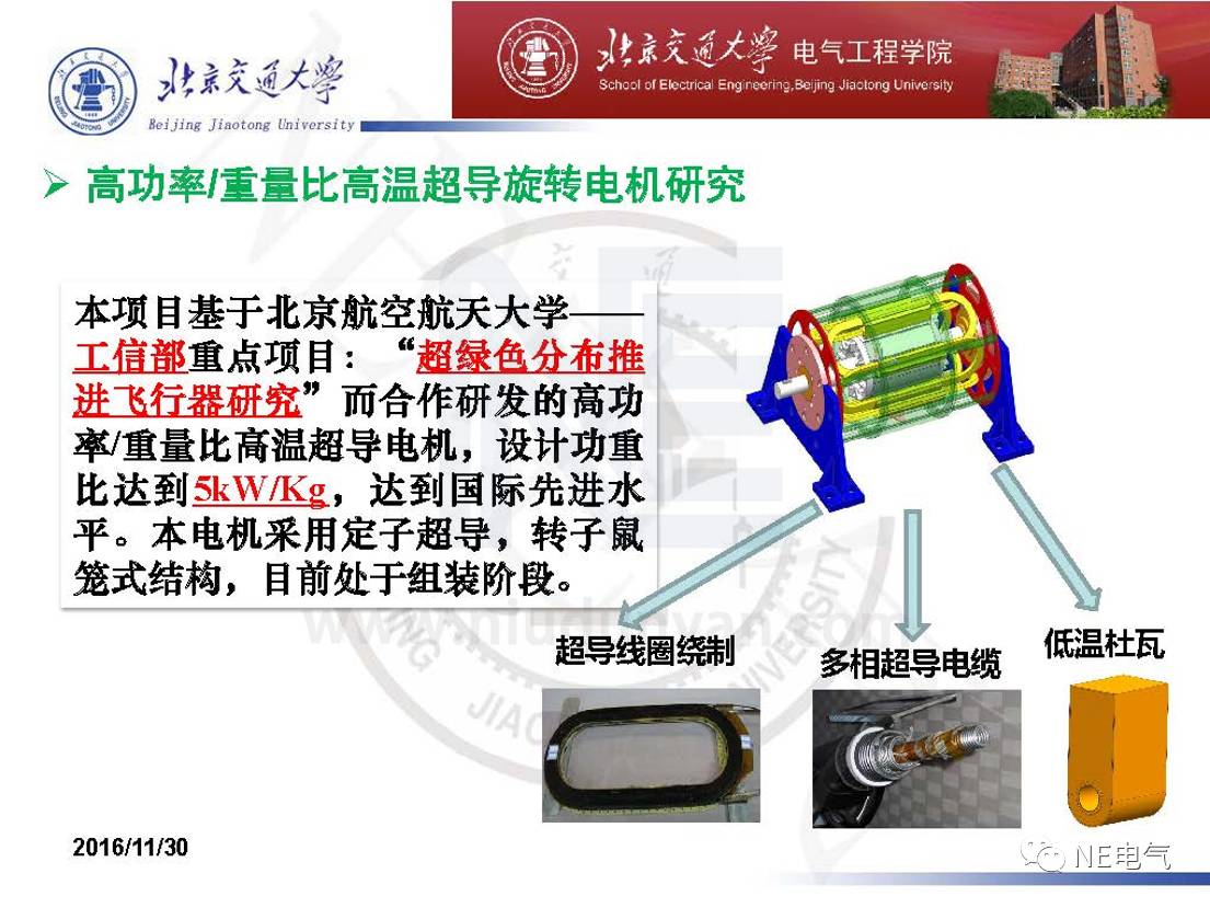 超導電機項目介紹