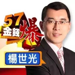 在这期节目里主持人杨世光还表示"大陆并不会以武力犯台.