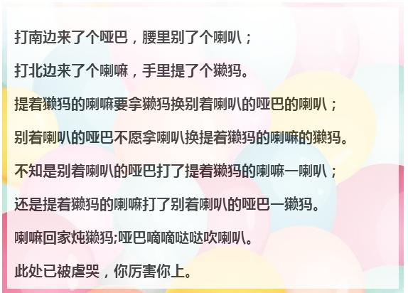 难度最高的10个绕口令