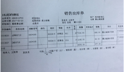 瓷砖销售明细表表格图片