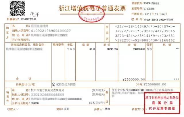 杭州地税开具全国首张二手房交易电子发票