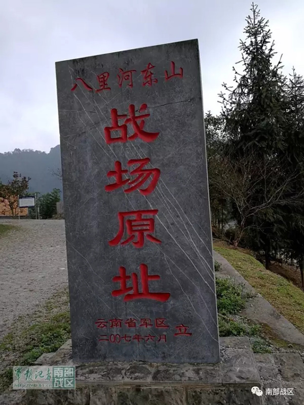 "八里河东山战场原址"石碑