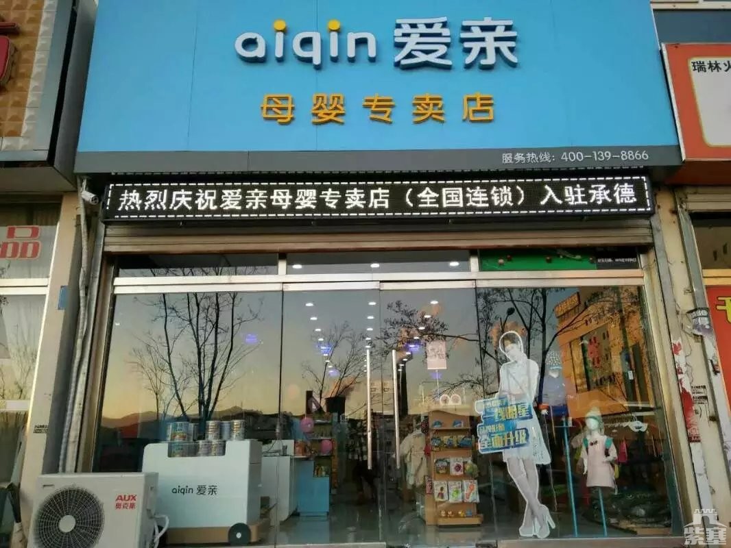 一般母婴品牌母婴生活馆加盟(母婴用品店加盟品牌需要多少钱)-第1张图片-鲸幼网