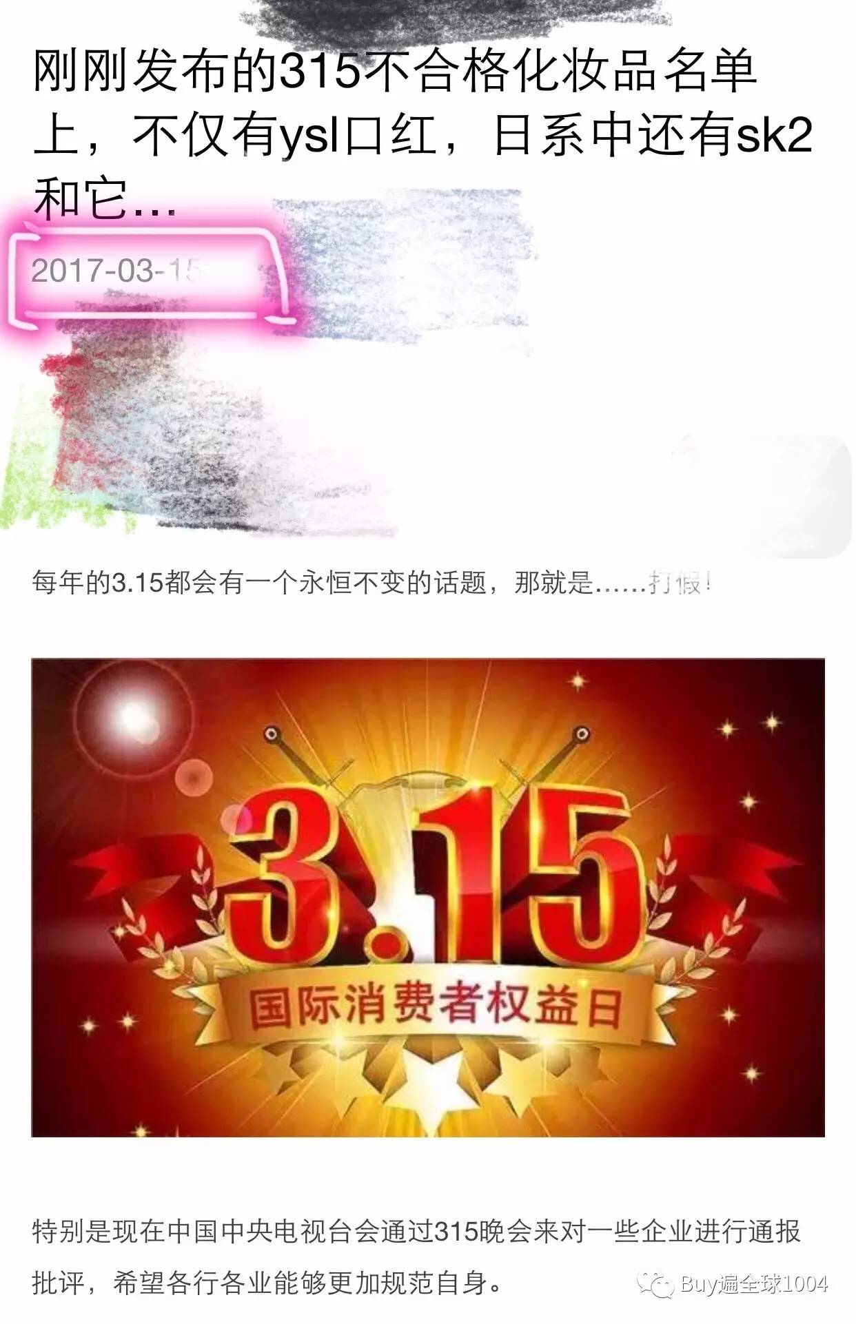 315打假日,三无们可是逮到好时候了 趁大伙都忙呢,谣言四起,防不