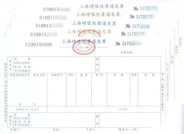 增值税普通发票(平推式)样张