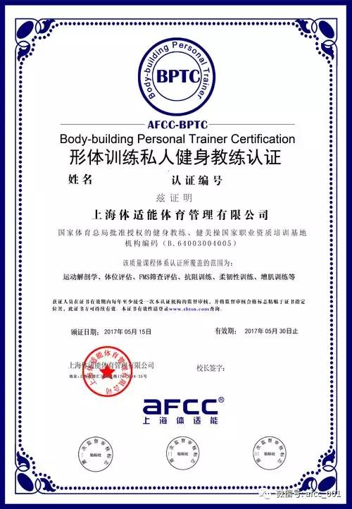 afcc上海体适能升级课程bptc,fptc,rptc认证证书详解