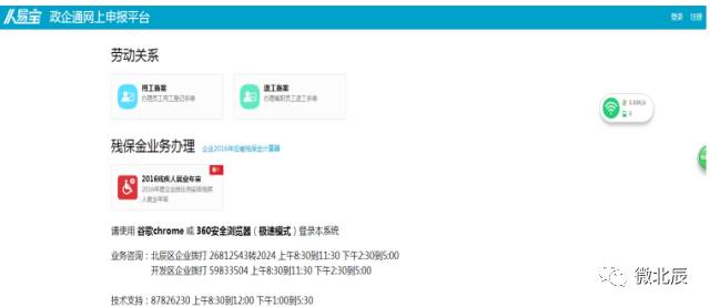 近日,北辰区人力社保局开通了人易宝网上申报平台,各用人单位录用