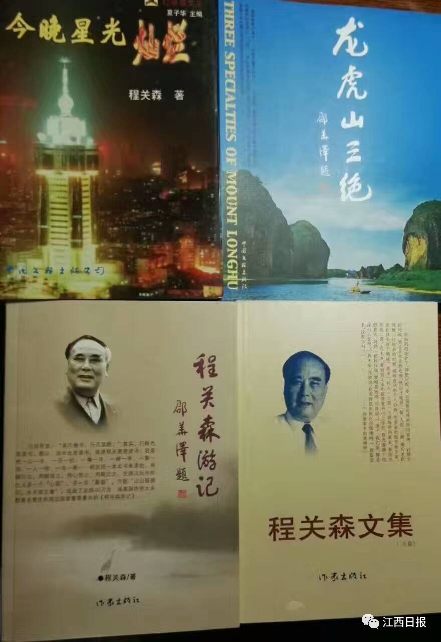 程关森,出生于1931年,江西乐平人,中共党员,中国作家协会会员