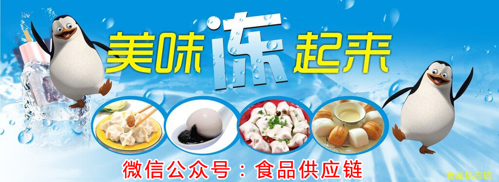 公司倾力打造的专注互联网 的冻品供求平台——食品供应链正式