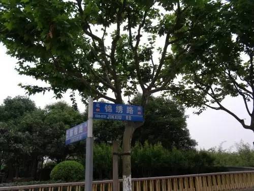 疏影路,水清路观海路,听潮路前程路,锦绣路黄泉路,含笑路永宁街,安息