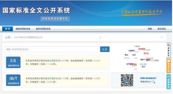 重磅國家標準正式公開免費查閱啦附查閱步驟