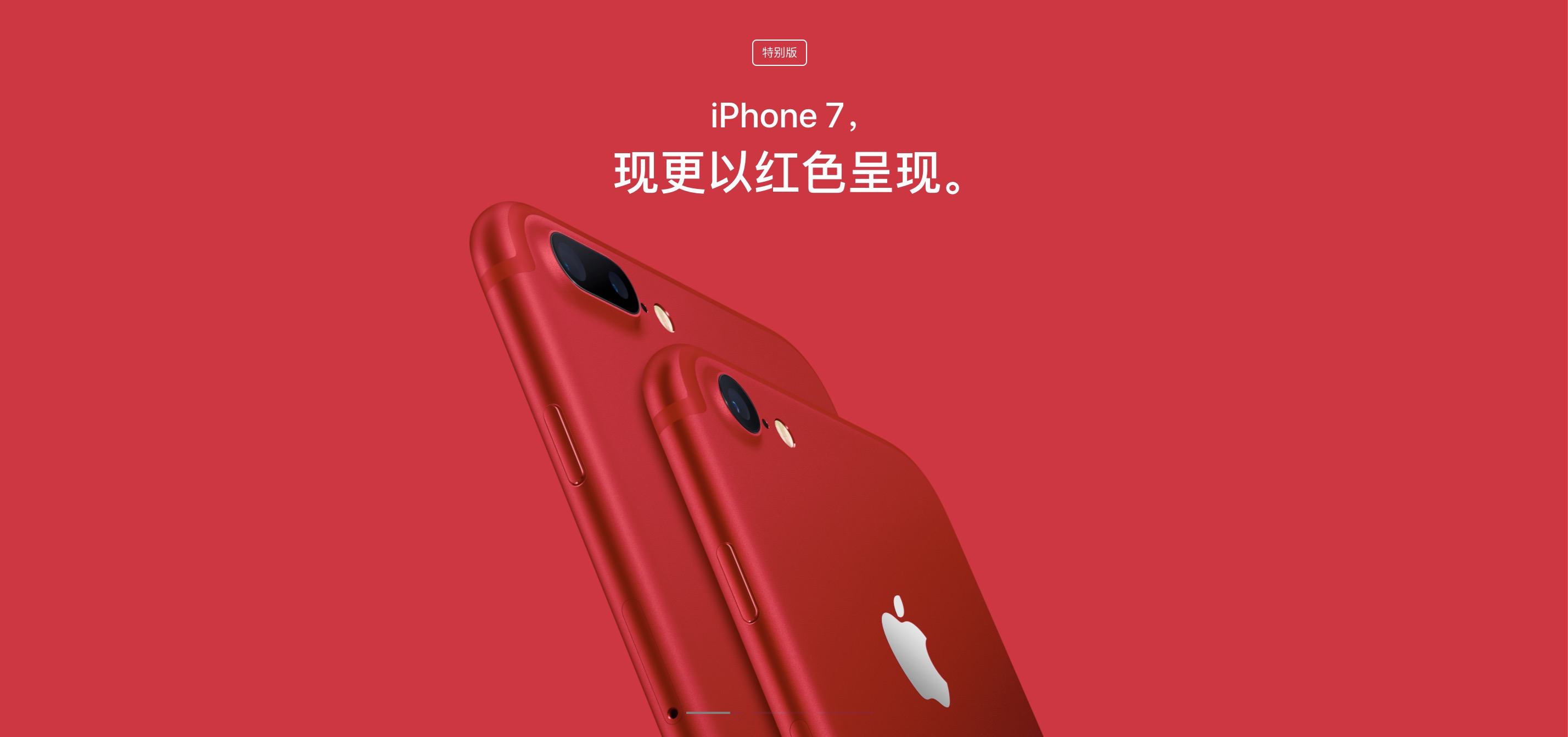红色 iPhone 7/7 Plus、9.7寸 iPad 正式开售