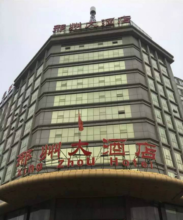 邢台邢州大酒店位置图片