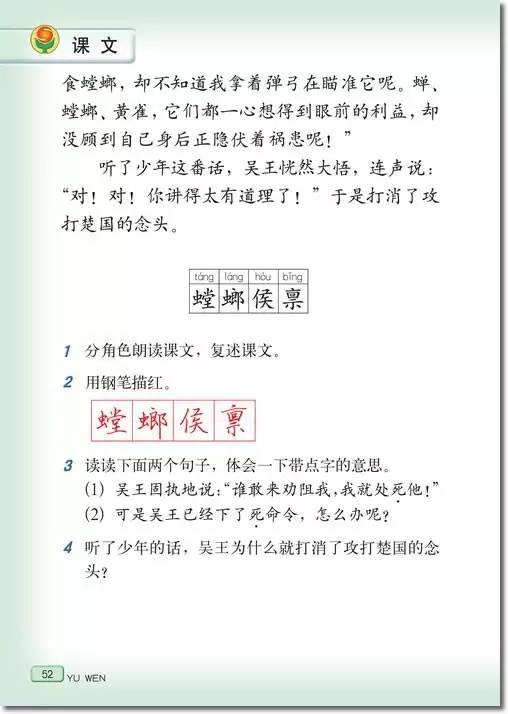 第十课螳螂捕蝉朗读mp3电子书原文苏教版六年级