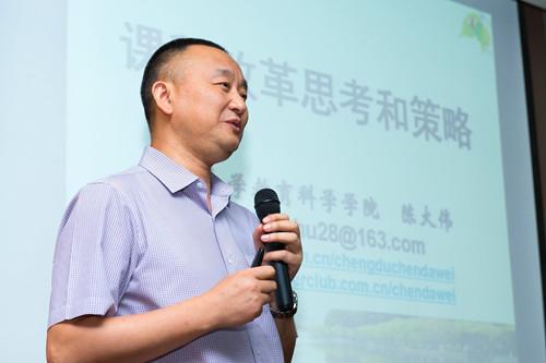 对话陈大伟:让教学研究更有实效