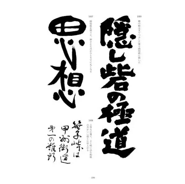 关于日本的汉字字体设计