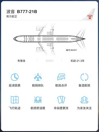 飛常準發佈高顏值40版支持多類行程添加