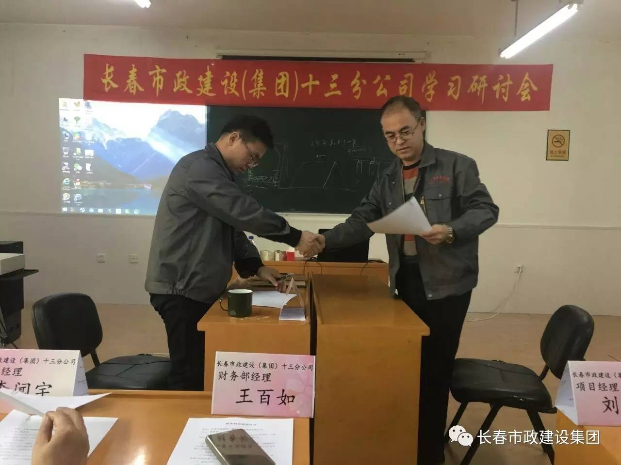 长春市政建设(集团)有限公司十三分公司2017年学习研讨会