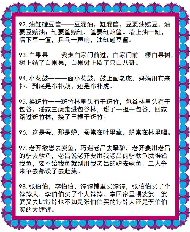 史上最难最变态绕口令，史上最难最变态绕口令搞笑