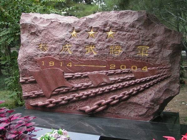 八宝山革命公墓墓碑图片