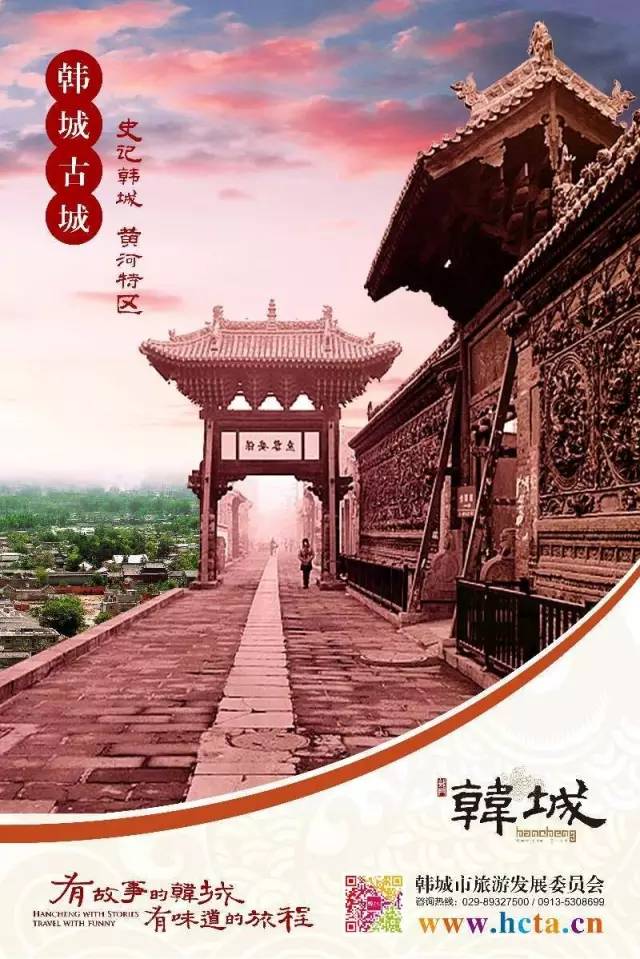 旅游 亮点:韩城古城是全国六个保护较好的明清古城之一.