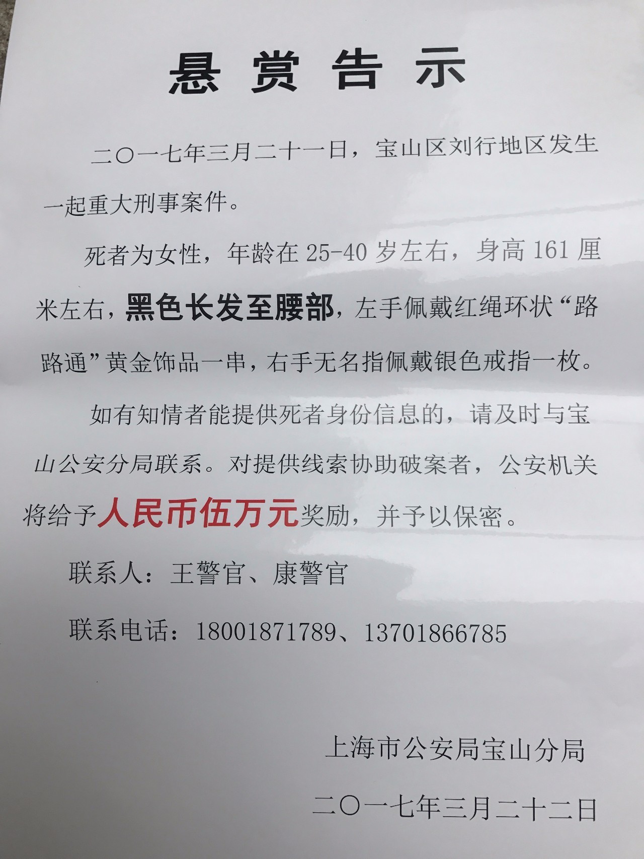 【警方悬赏告示】广福地区(近嘉定区)河道内发现一女性死者!