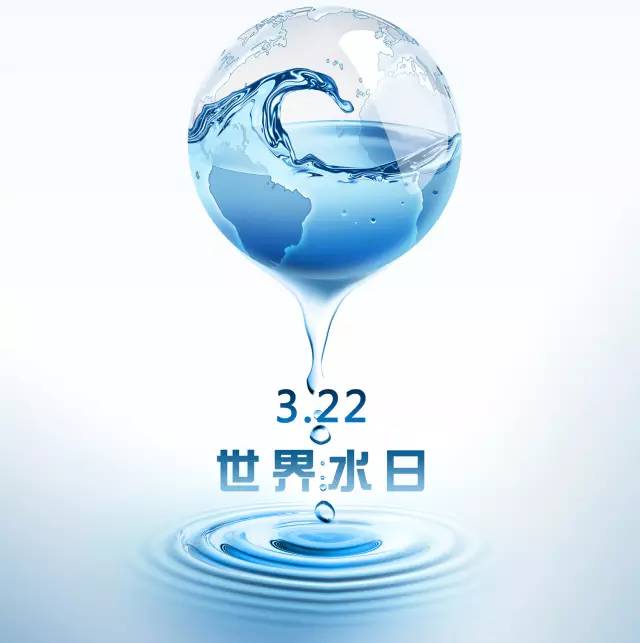 世界水日标志图片