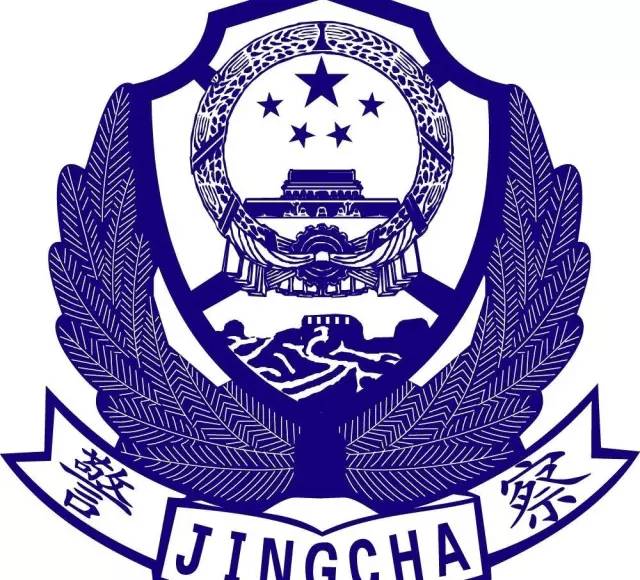公安logo警徽图片