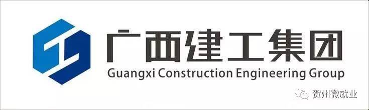 y538丨广西建工集团第三建筑工程有限责任公司贺州分公司招聘简章