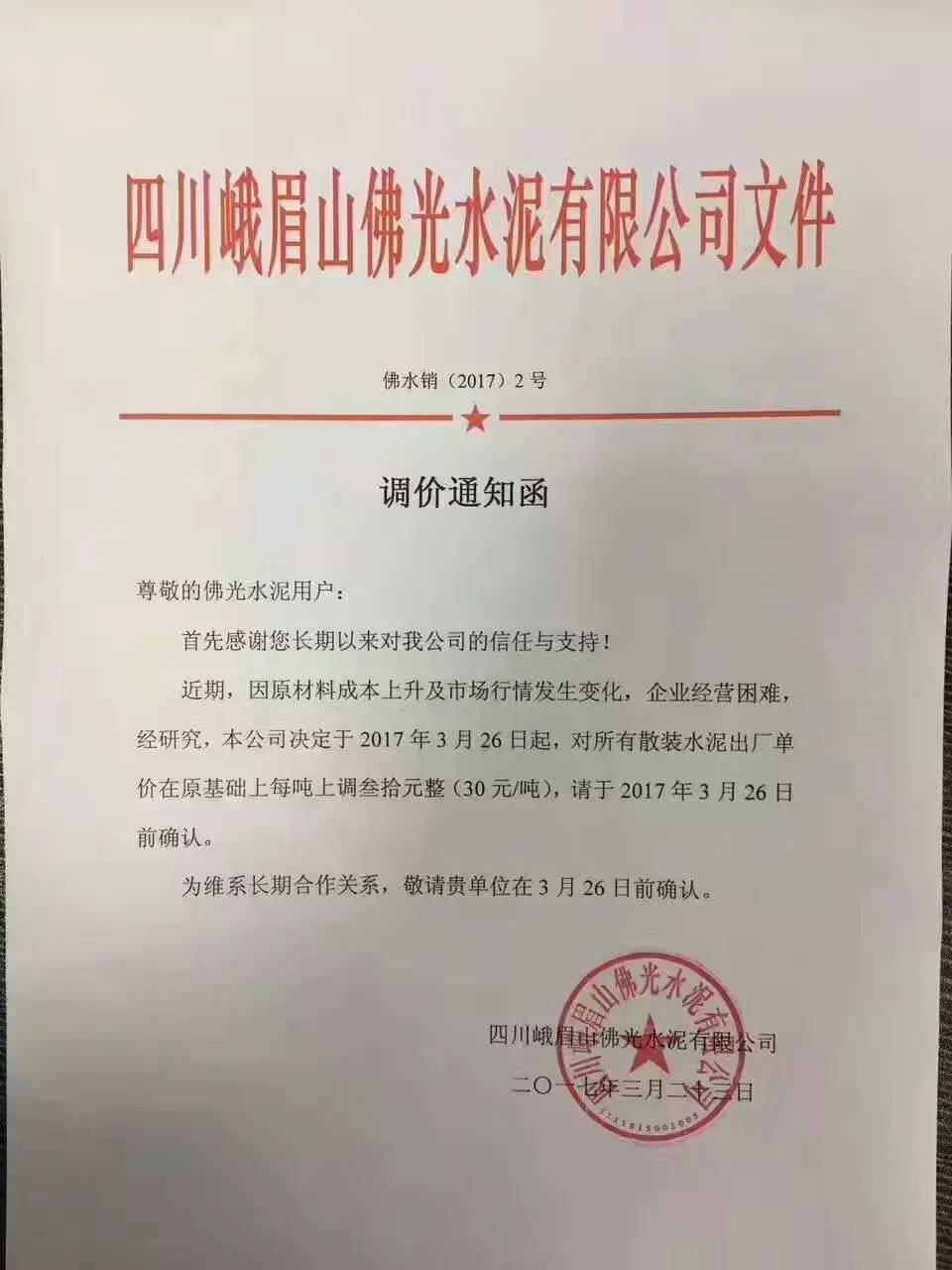 注意了!四川7家水泥企业同时提价