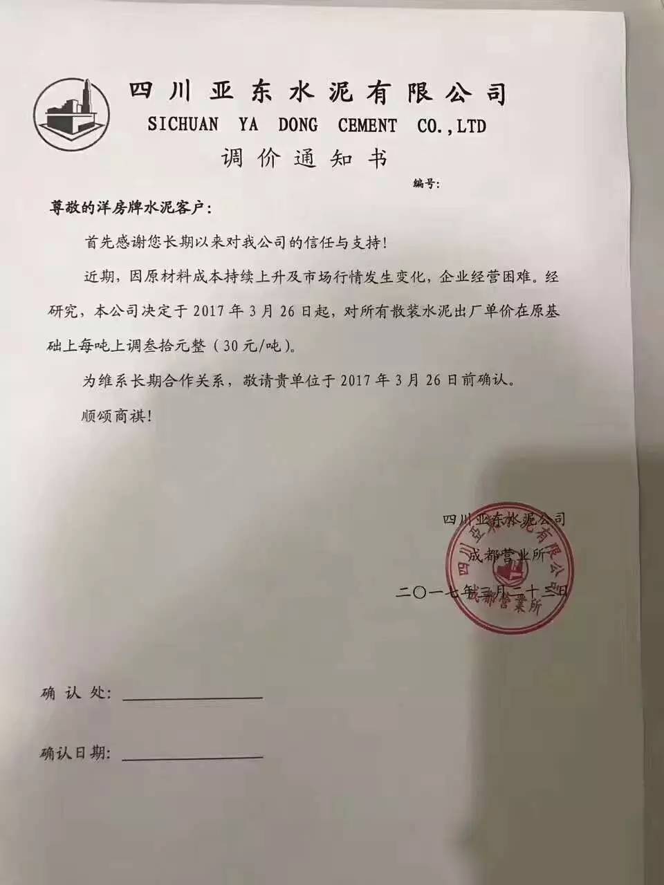 注意了!四川7家水泥企业同时提价