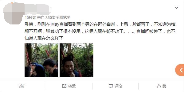 目前,直播房间已被封禁,上吊男主播出面道歉辟谣自己和朋友们