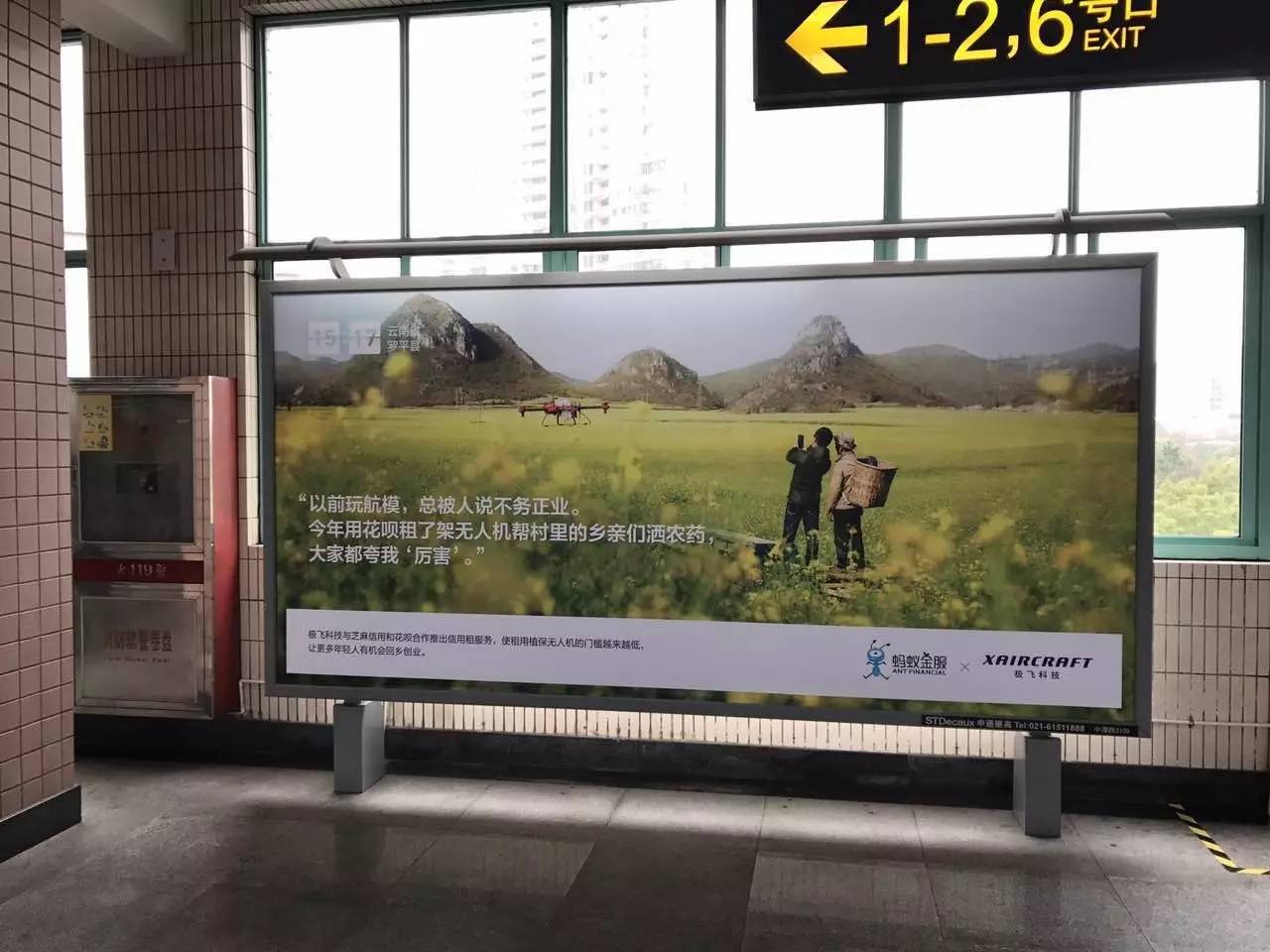 花呗地铁广告图片