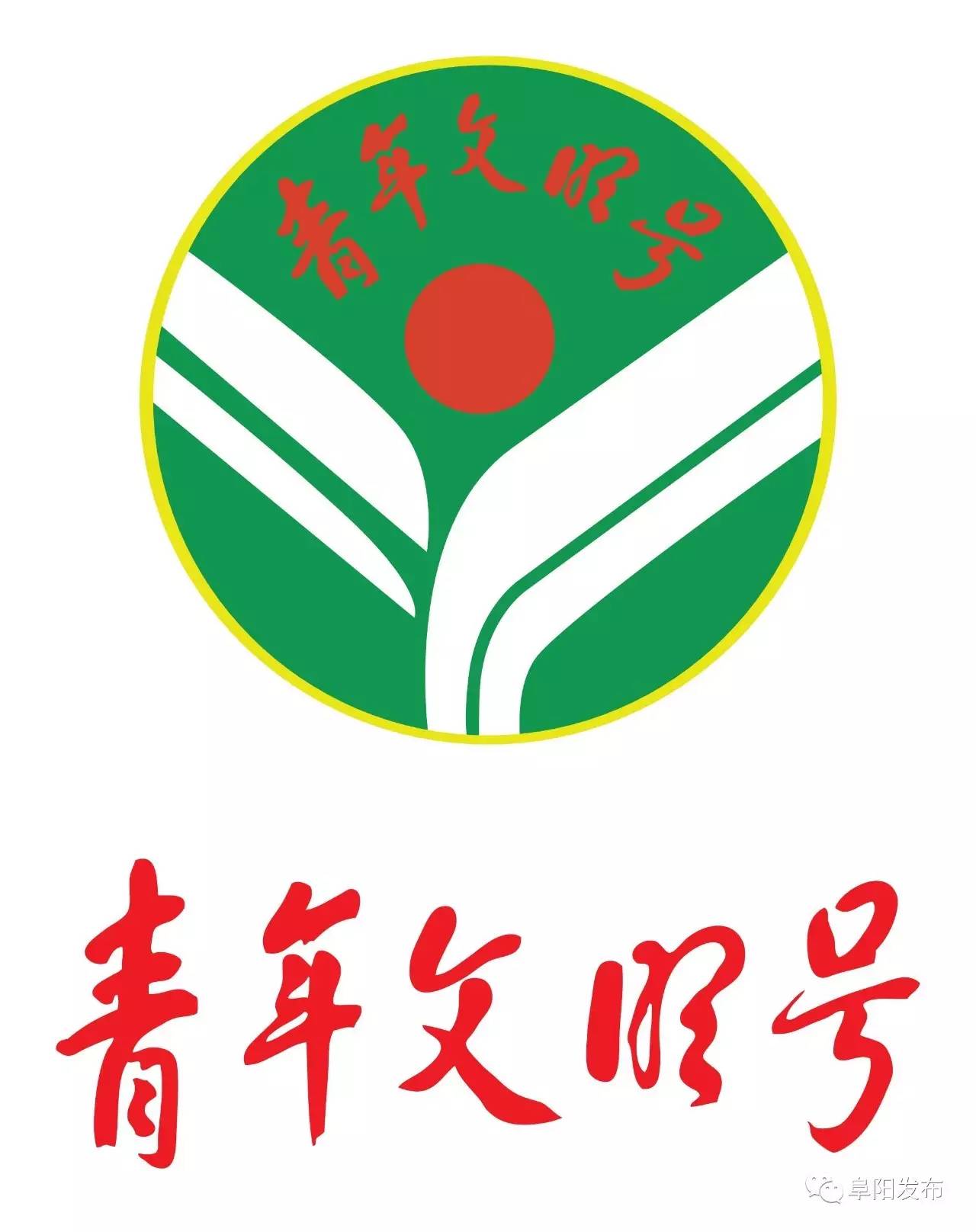 命名1759个青年集体为"2015—2016年度全国青年文明号"