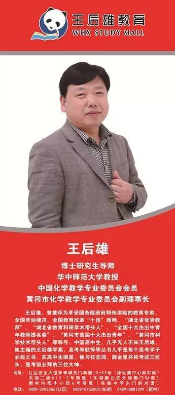 王后雄老师图片