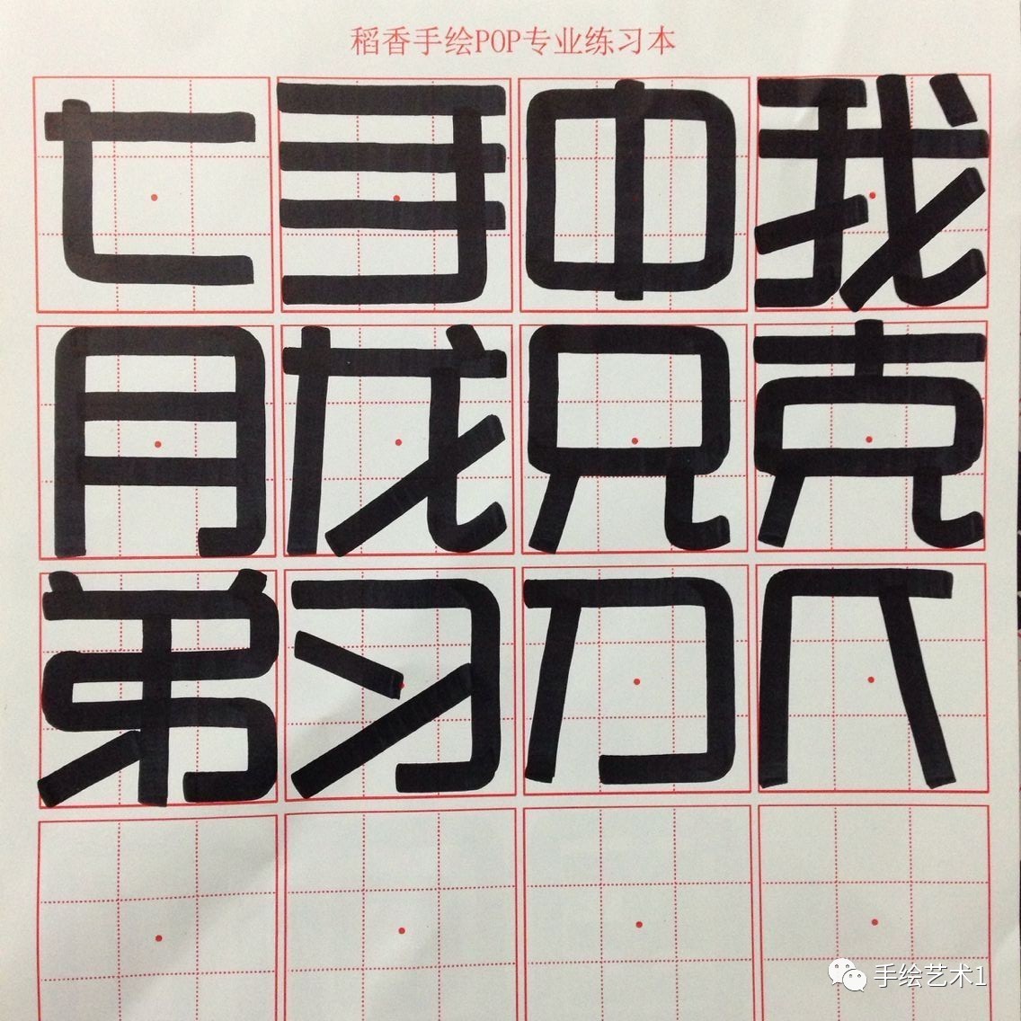 【pop正體字】練習好手繪pop字體要從這樣的字體入手