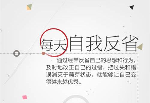 堅持自我反省堅持每天看書堅持每天運動堅持培育自己的特長堅持嚴格