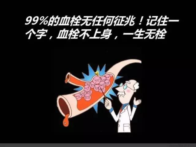 三位院士警告:99%的血栓无征兆,记住一个字就能让你一生无栓!