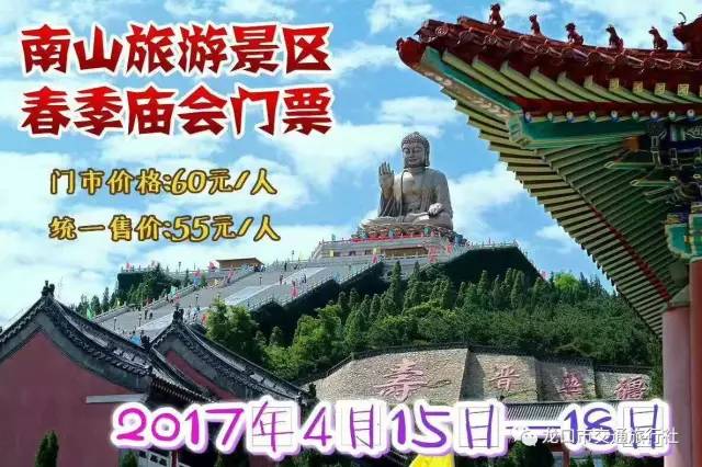 龍口南山旅遊景區將於2017年4月15日-18日(週六至週二 4天)期間舉辦