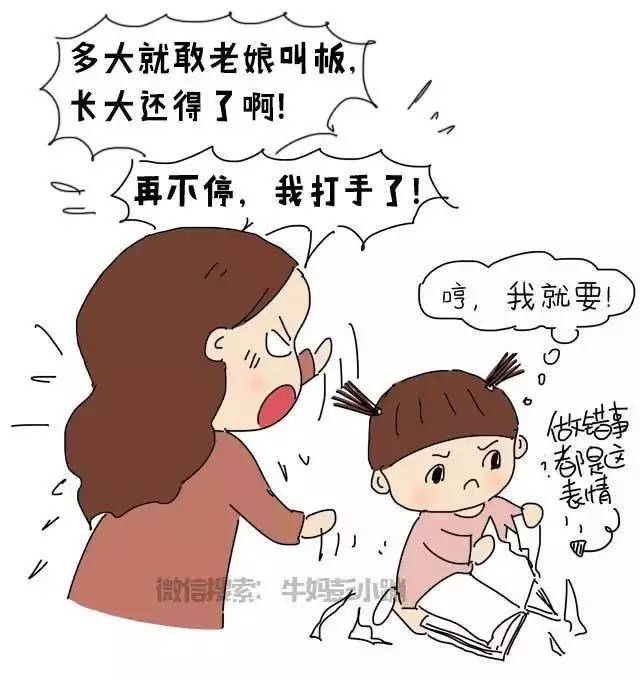 漫画解密:犯了错的孩子为什么冲着你发脾气?