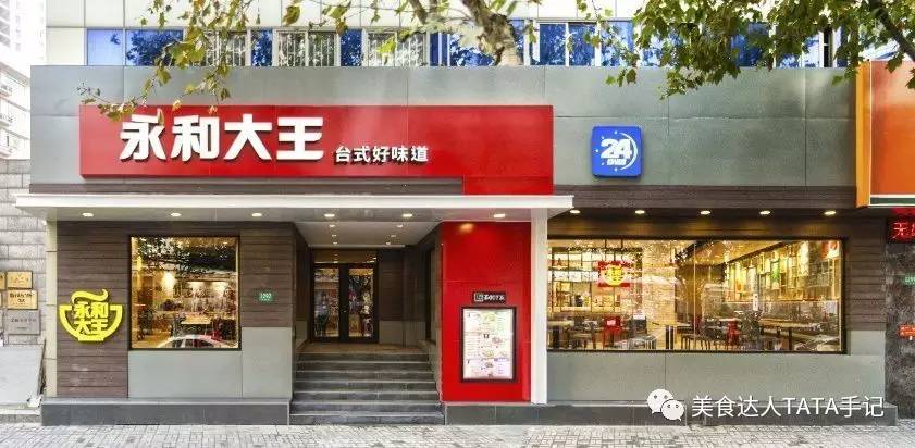 永和豆浆门店图片