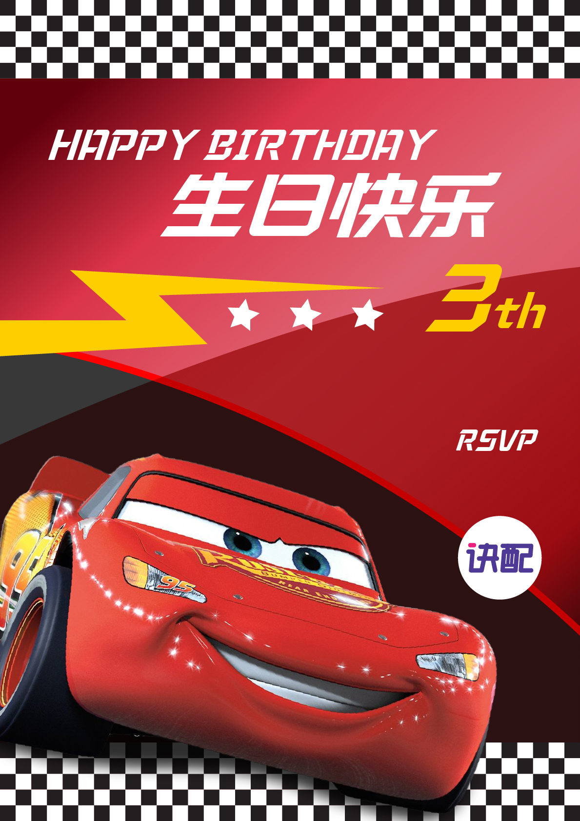 《闪电麦昆lightning mcqueen》承载着每一个未来车手的梦励志而热血