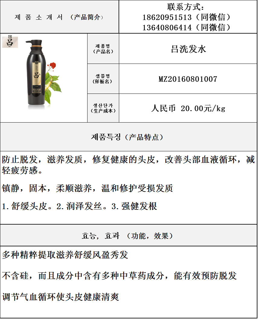 韩国黑吕洗发水成分表图片