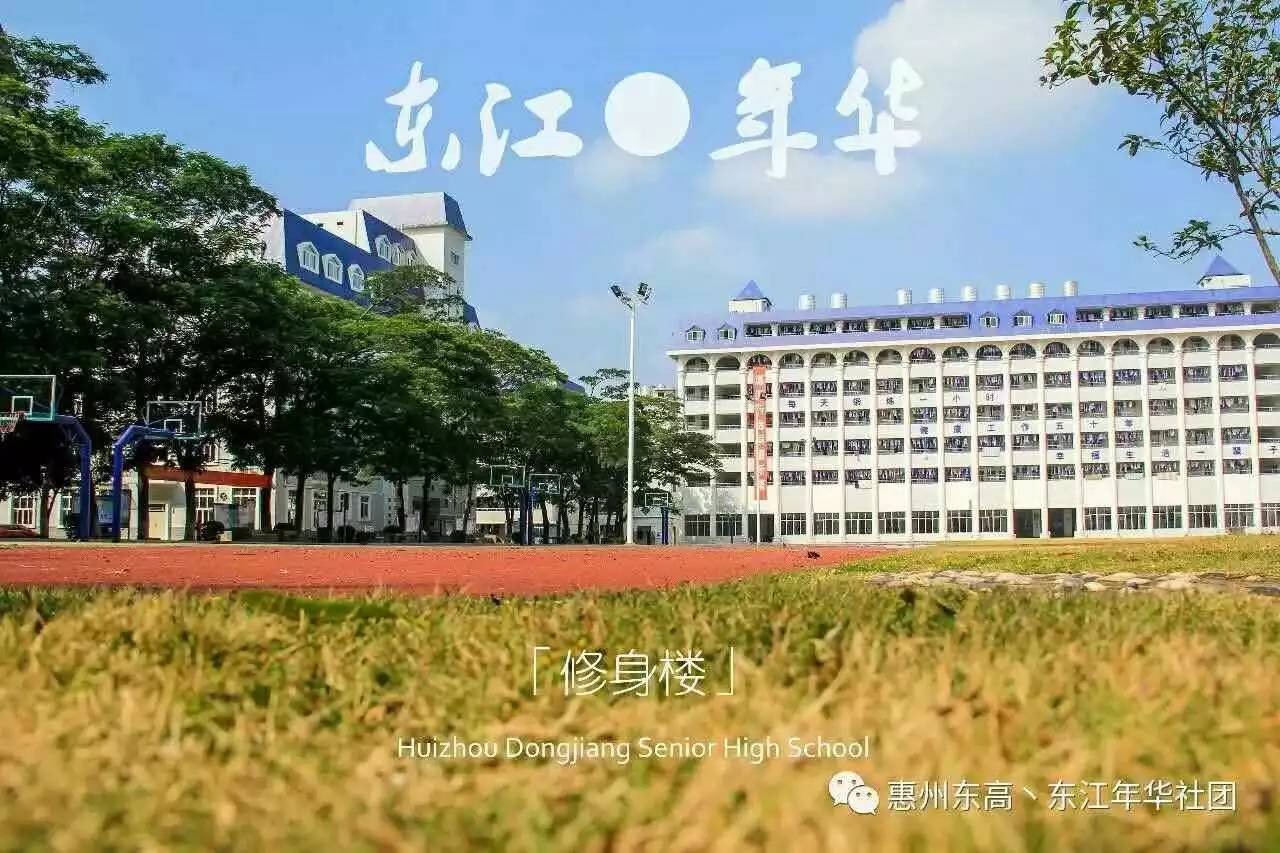 东江高级中学图片图片