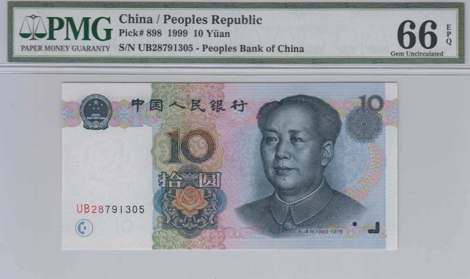 第一版10元人民币图片