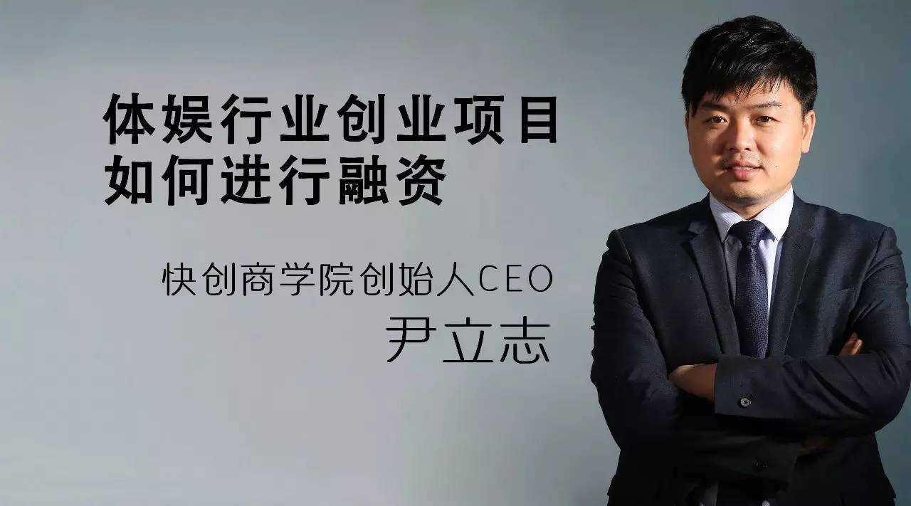 尹立志,北京快投会网络科技有限公司ceo,和咖啡总经理,中关村股权投资