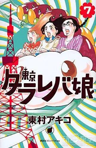 《东京白日梦女》东村明子《听着这电波》沙村广明《迷宫饭》九井谅子