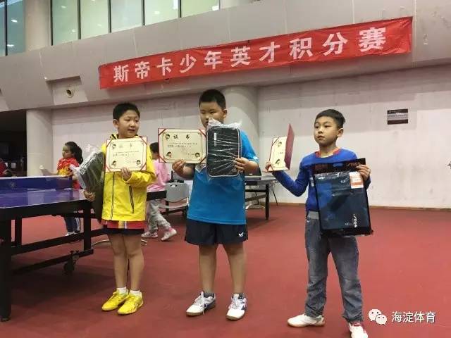 成绩公布啦2017年斯帝卡少年英才乒乓积分巡回赛北科大站圆满结束